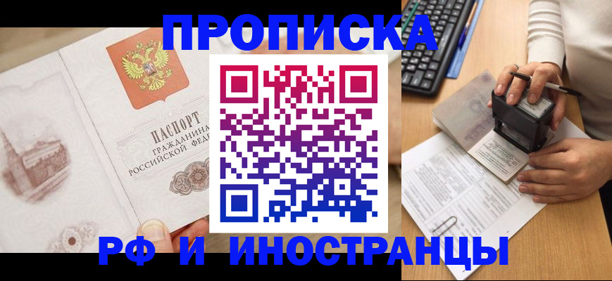 прописка регистрация в Уссурийске